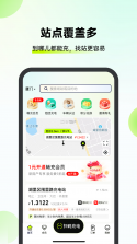 新电途 v2.8.15 官方app下载安装 截图