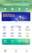 桂盛市民云 v2.5.18 app下载 截图