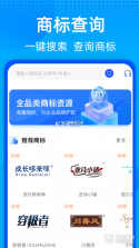 商标注册查询 v2.4.9 官方app下载安装 截图
