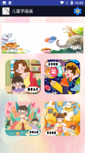 孩子画画 v17.6 app下载 截图
