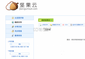 坚果控 v5.0.7.002 app下载 截图