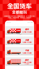 运满满货主 v9.27.3.0 下载app安装正版 截图