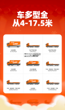 运满满货主 v9.27.3.0 下载app安装正版 截图
