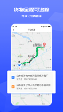 运满满货主 v9.27.3.0 下载app安装正版 截图