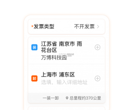 运满满货主 v9.27.3.0 下载app安装正版 截图