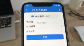 极速翻译器 vv2.1.600 官方app下载 截图