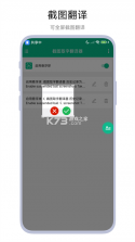 极速翻译器 vv2.1.600 官方app下载 截图
