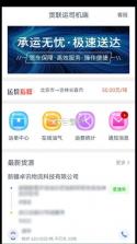 联帮帮司机端 v1.4.9 下载官方版 截图