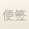 听听便签安卓app下载