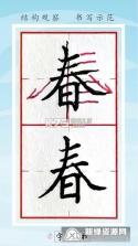 练字棒棒 v3.0.59 app下载 截图