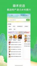 佳禾优选 v1.0.30 app下载 截图