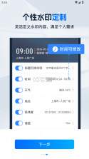 编辑水印打卡相机 v4.6.3 安卓app下载 截图
