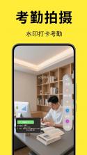 编辑水印打卡相机 v4.6.3 安卓app下载 截图