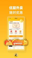 优腿配送端 v1.25.8 下载官方版 截图