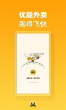优腿配送端 v1.25.8 下载官方版 截图