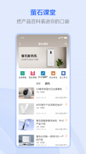 萤石派 v4.52.3 官方app下载安装 截图