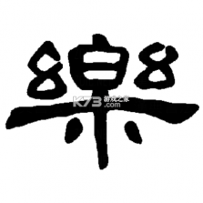 乐普健康 v2.8.0 app下载 截图