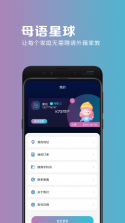 母语星球 v1.0.27 官方app下载安装 截图