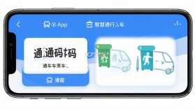 智慧通行 v3.2.1 安卓app下载 截图