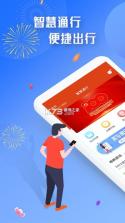 智慧通行 v3.2.1 安卓app下载 截图