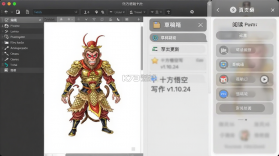 十方悟空写作 v1.10.24 下载app安装正版 截图