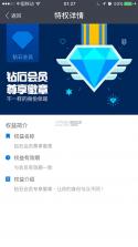 会员宝Pro v1.71 安卓app下载 截图