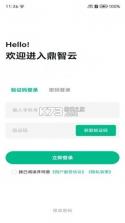 鼎星星 v2.3.55 安卓app下载 截图