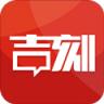 吉刻新闻 v5.0.7 官方app下载安装