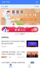 医护考核 v1.15.2 官方app下载安装 截图