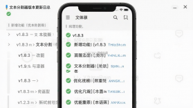 文本分割器 v1.8.3 下载官方版 截图