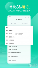 必然中医 v4.7.1 下载官方版 截图