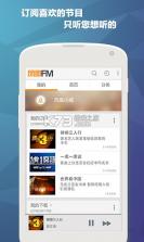 凤凰FM v8.19.4 下载官方版 截图
