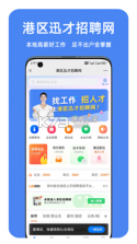 新郑迅才招聘网 v3.3.3 app下载免费 截图