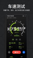 测速仪车速测速 v2.3.6 下载官方版 截图
