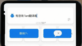 咨寻翻译官 v2.2.141 app下载 截图