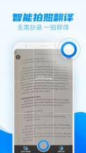 咨寻翻译官 v2.2.141 app下载 截图