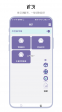 咨寻翻译官 v2.2.141 app下载 截图