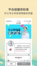 医护到家医护版 v2.159 下载官方版 截图