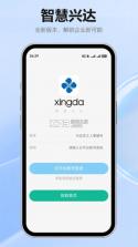 智慧兴达 v2.3.3 安卓app下载 截图