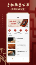古筝网 v3.13.135 app下载 截图