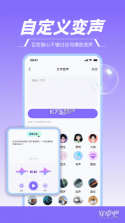 变声器助手 v1.4.7 下载手机版 截图