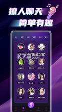 变声器助手 v1.4.7 下载手机版 截图
