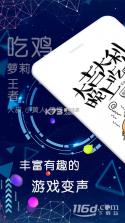 变声器助手 v1.4.7 下载手机版 截图