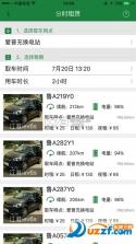 鲁e行 v4.0.23 官方app下载安装 截图