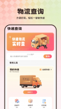 物流查询 v19.0 官方app下载安装 截图