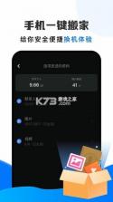 换机手机一键搬家 v7.7.2.9 安卓app下载 截图