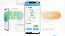 换机手机一键搬家 v7.7.2.9 安卓app下载 截图