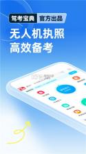 驾考宝典无人机 v1.4.2 官方app下载安装 截图