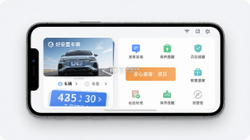 好安心车主助手 v1.9 官方app下载安装 截图