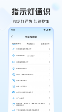 好安心车主助手 v1.9 官方app下载安装 截图
